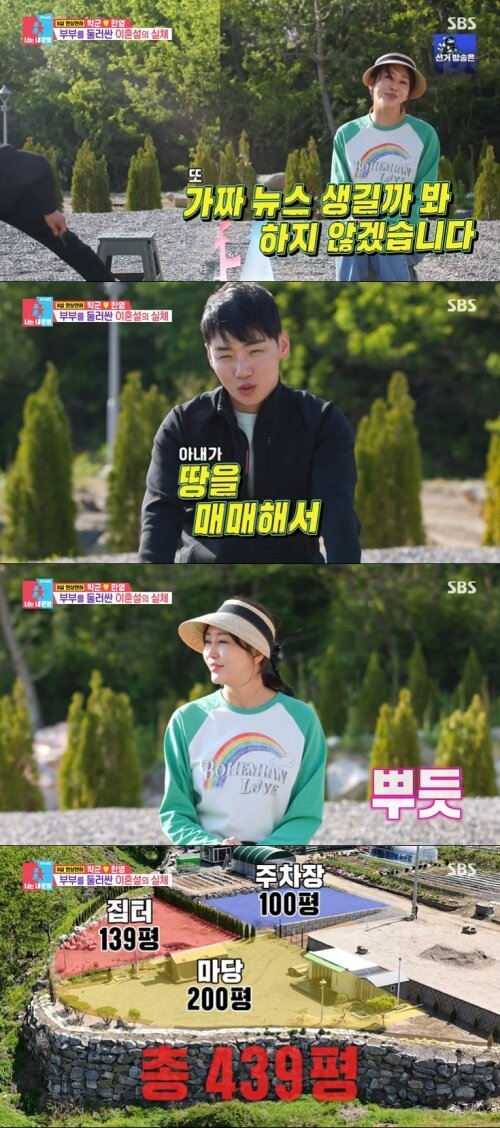 본문 이미지 - SBS '동상이몽2' 화면 캡처