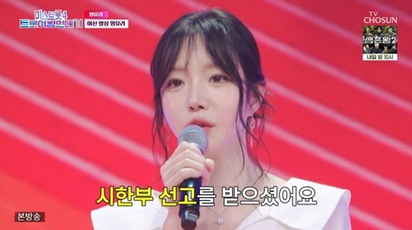 '트롯여왕연대기' 염유리 "母, 췌장암 말기"…'미스트롯4' 재도전 이유
