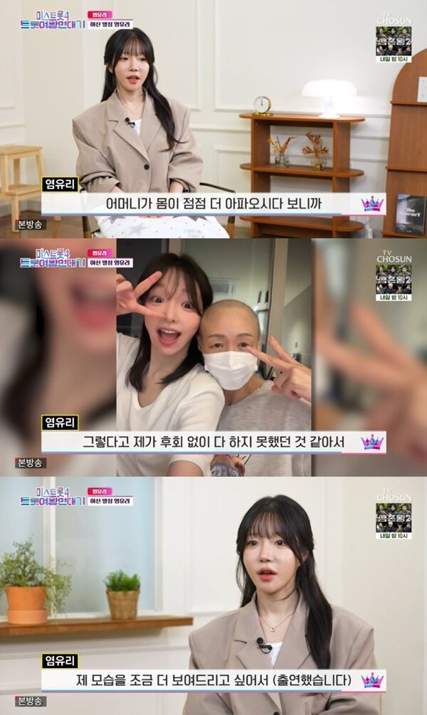 본문 이미지 - TV조선 '미스트롯4 트롯여왕 연대기' 캡처