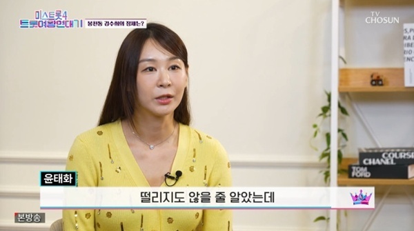 '트롯여왕연대기' 윤태화 "'미스트롯2' 때는 겁 없었다"…재도전 비화