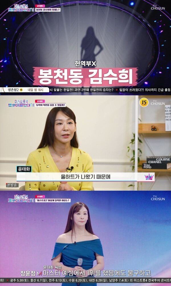 본문 이미지 - TV조선 '미스트롯4 트롯여왕 연대기' 캡처