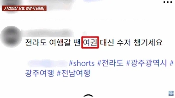 "전라도 '여권' 대신 숟갈 챙겨라잉"…'호남 비하' 일베 언어 쓴 홈쇼핑