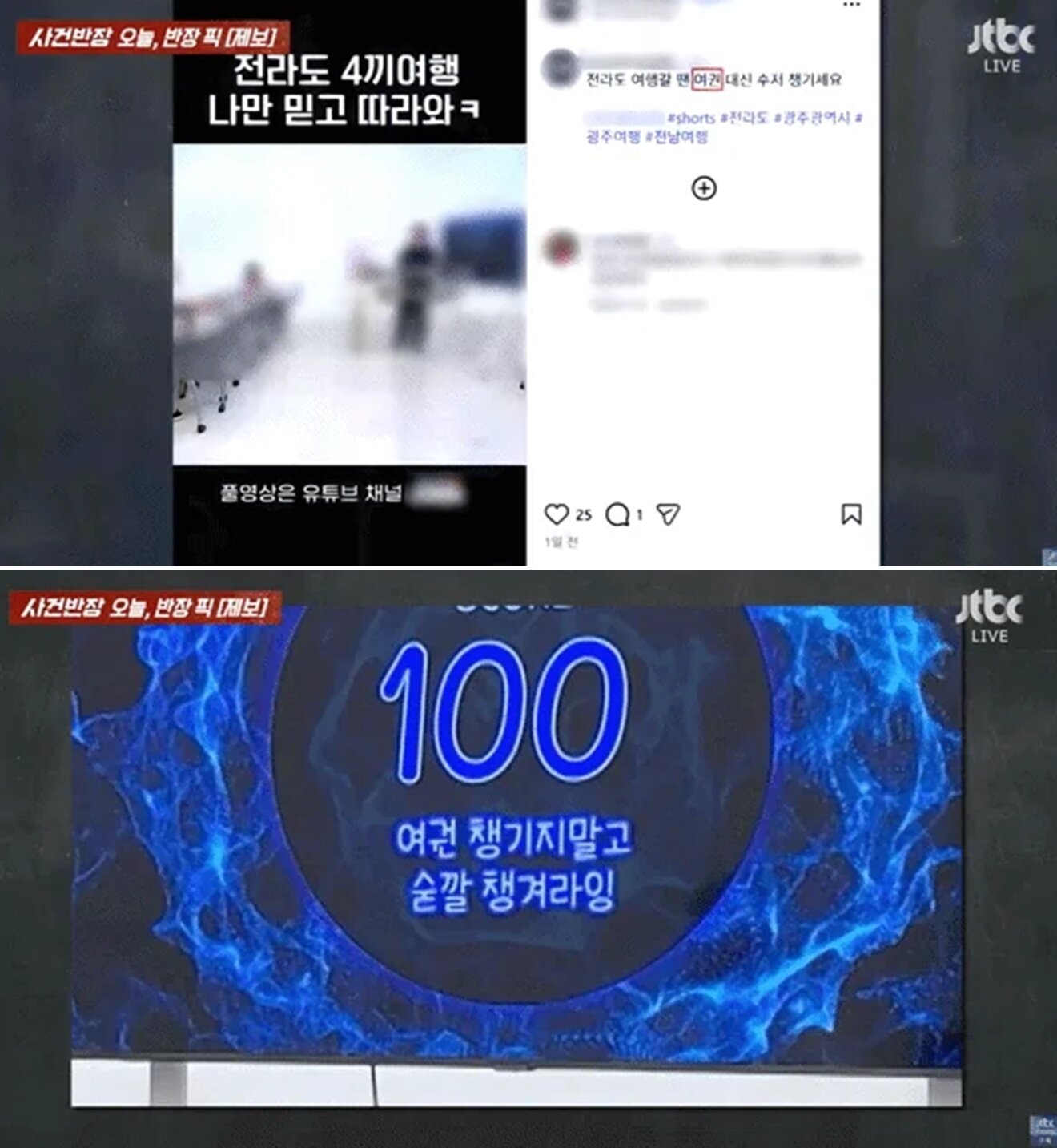 본문 이미지 - JTBC '사건반장'