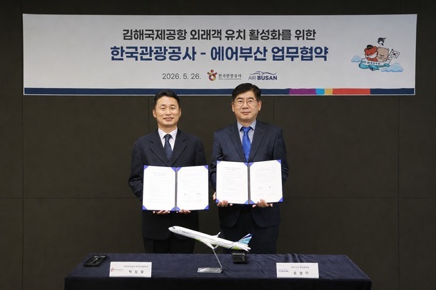 관광공사·에어부산, '부울경 관문' 김해공항 국제 경쟁력 키운다