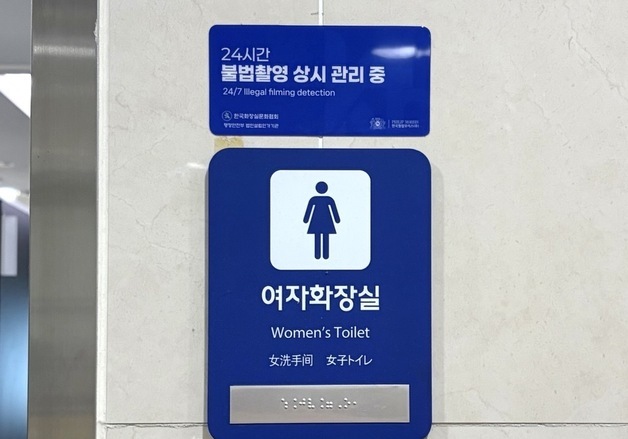 한국필립모리스, 대전역에 1억 상당 불법촬영 탐지 시스템 지원