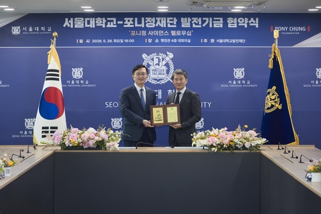 포니정재단, 서울대 기초과학 연구에 10년간 50억 지원