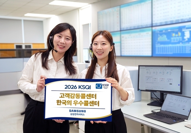 삼성전자서비스, 17년 연속 '한국의 우수콜센터' 선정