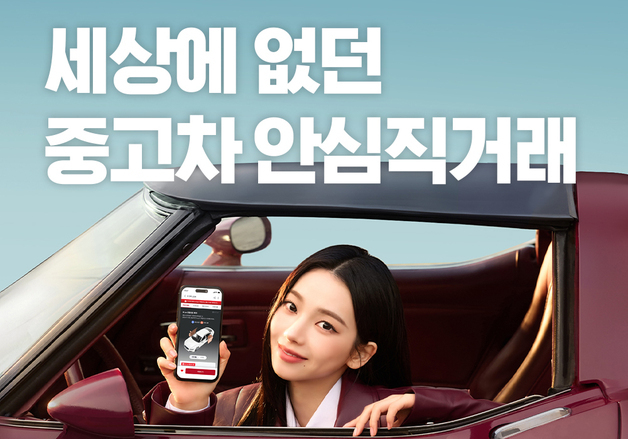 케이카 '안심 직거래' 서비스 출시…중고차 개인 간 거래 중개