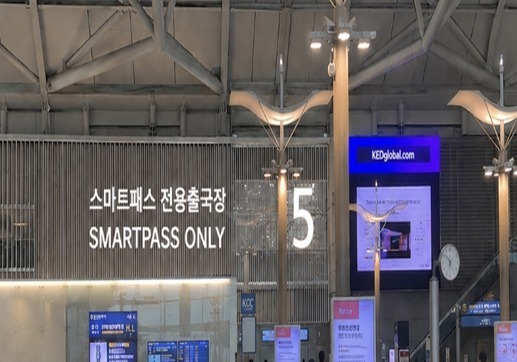 인천공항 스마트패스 전용 출국장 확대…연말까지 최대 50% 운영