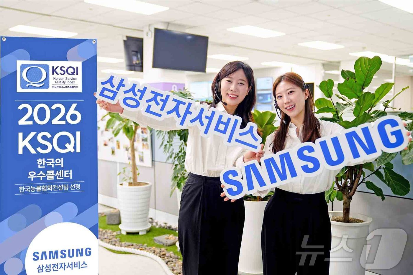 (서울=뉴스1) = 삼성전자서비스가 '2026 한국산업의 서비스품질지수' 콜센터 부문에서 가전제품 서비스업계 유일 '고객감동콜센터'와 '한국의 우수콜센터'에 동시에 선정됐다고 27 …