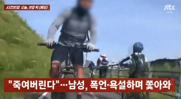 중앙선 침범한 자전거, 항의하자 "죽고 싶냐" 주먹질…바닥에 뒹굴었다[영상]