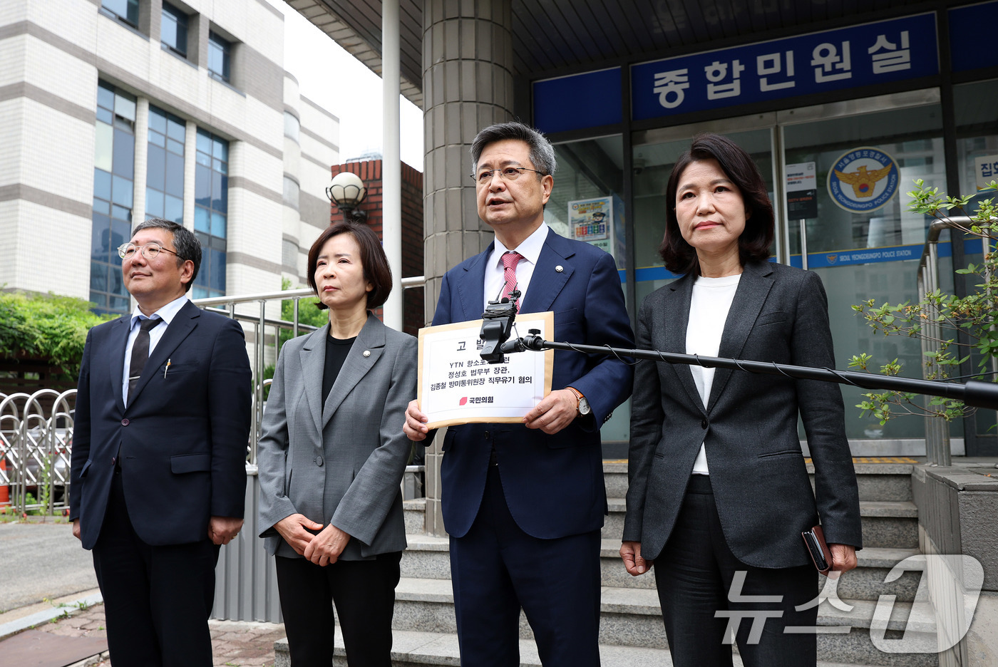 (서울=뉴스1) 박지혜 기자 = 김장겸 국민의힘 의원이 27일 오전 서울 영등포경찰서 민원실 앞에서 'YTN 항소포기' 관련 정성호 법무부 장관‧김종철 방송미디어통신위원장 직무유기 …