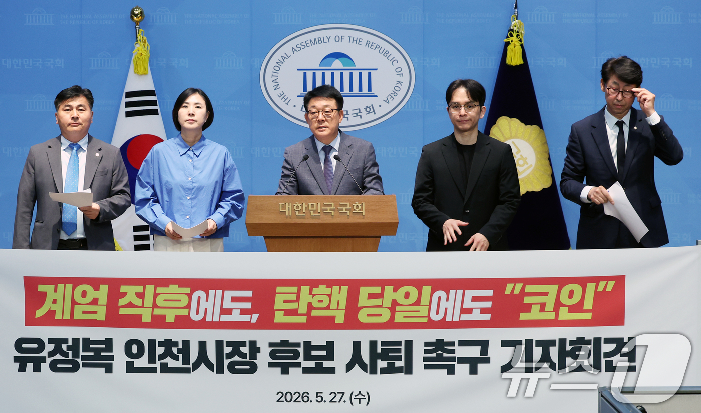 (서울=뉴스1) 황기선 기자 = 더불어민주당 인천지역 국회의원들이 27일 오전 서울 여의도 국회 소통관에서 '코인 의혹' 유정복 국민의힘 인천시장 후보 사퇴 촉구 기자회견을 진행하 …