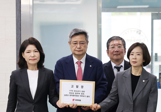고발장 접수하는 국민의힘