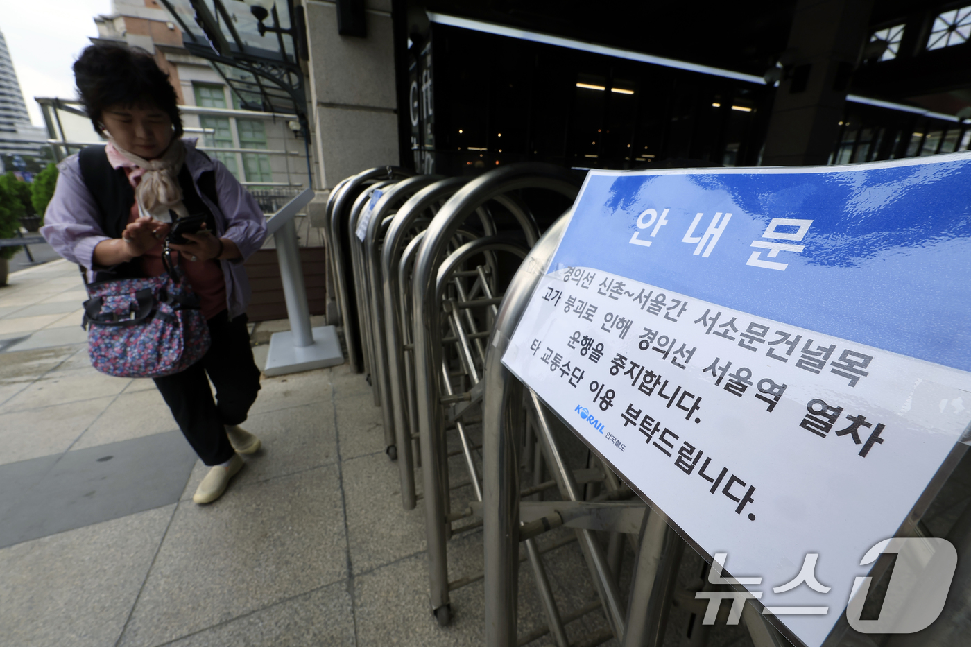 (서울=뉴스1) 박정호 기자 = 서소문 고가차도 붕괴 사고 여파로 KTX와 일반열차 운행이 대거 중단·조정된 27일 오전 서울 용산구 한강대로 서울역 경의선 출입구 앞에서 대구에서 …