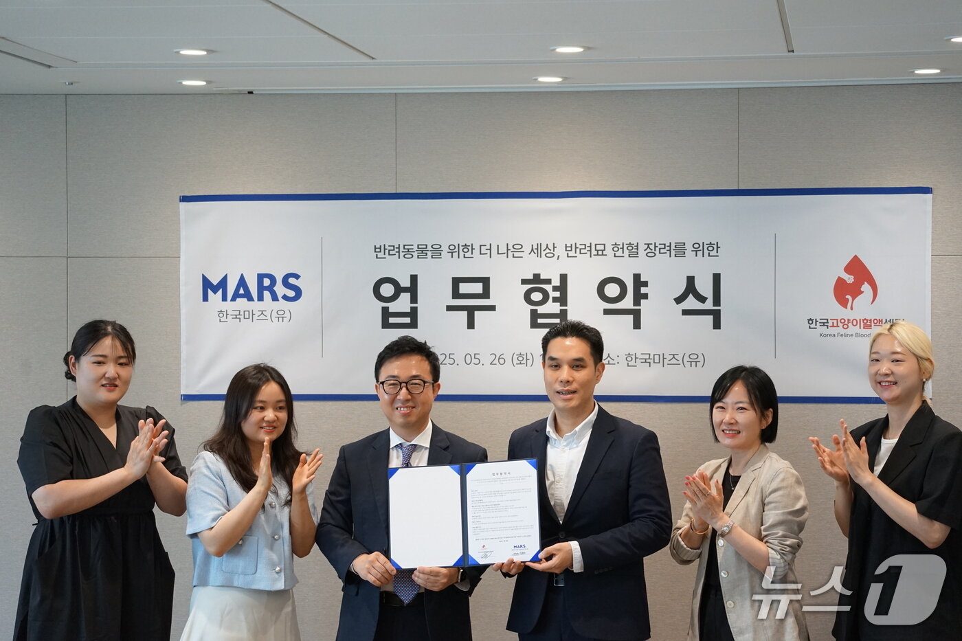 본문 이미지 - 왼쪽부터 한국고양이혈액센터 윤현정 사무장, 민금주 수의사, 김형준 센터장과 한국마즈 이두호 대표, 정효진 이사, 박채연 차장(마즈 제공) ⓒ 뉴스1