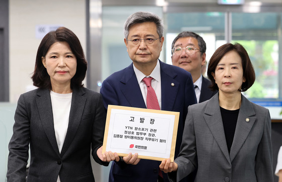 고발장 든 국민의힘