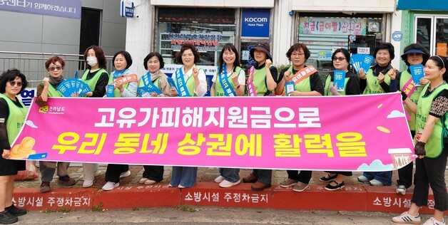 전남도 "고유가 피해지원금 사용하세요"…소비 진작 캠페인