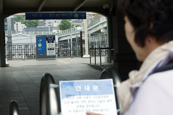 경의선 서울~수색 구간 운행 중지