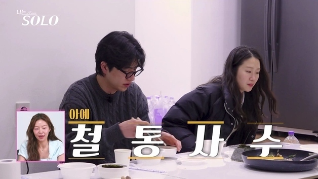 '나는솔로' 31기 순자, 경수 따라다니며 밀착 마크…영숙 견제 최고조