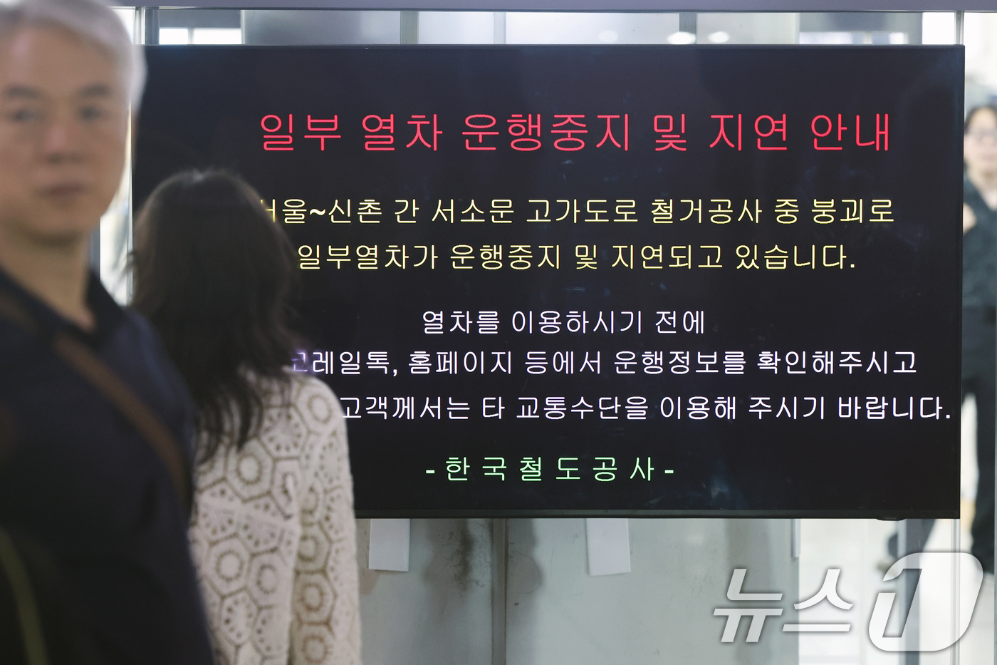 (서울=뉴스1) 박정호 기자 = 서소문 고가차도 붕괴 사고 여파로 KTX와 일반열차 운행이 대거 중단·조정된 27일 오전 서울 용산구 한강대로 서울역 대합실에 일부 열차 운행중지 …