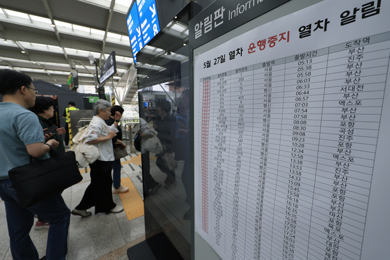 운행중지 열차 알림 붙은 서울역