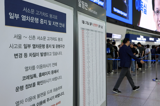 서소문 고가차도 붕괴로 일부 열차운행 중지 및 지연
