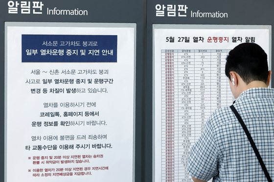 서소문 고가차도 붕괴로 일부 열차운행 중지 및 지연
