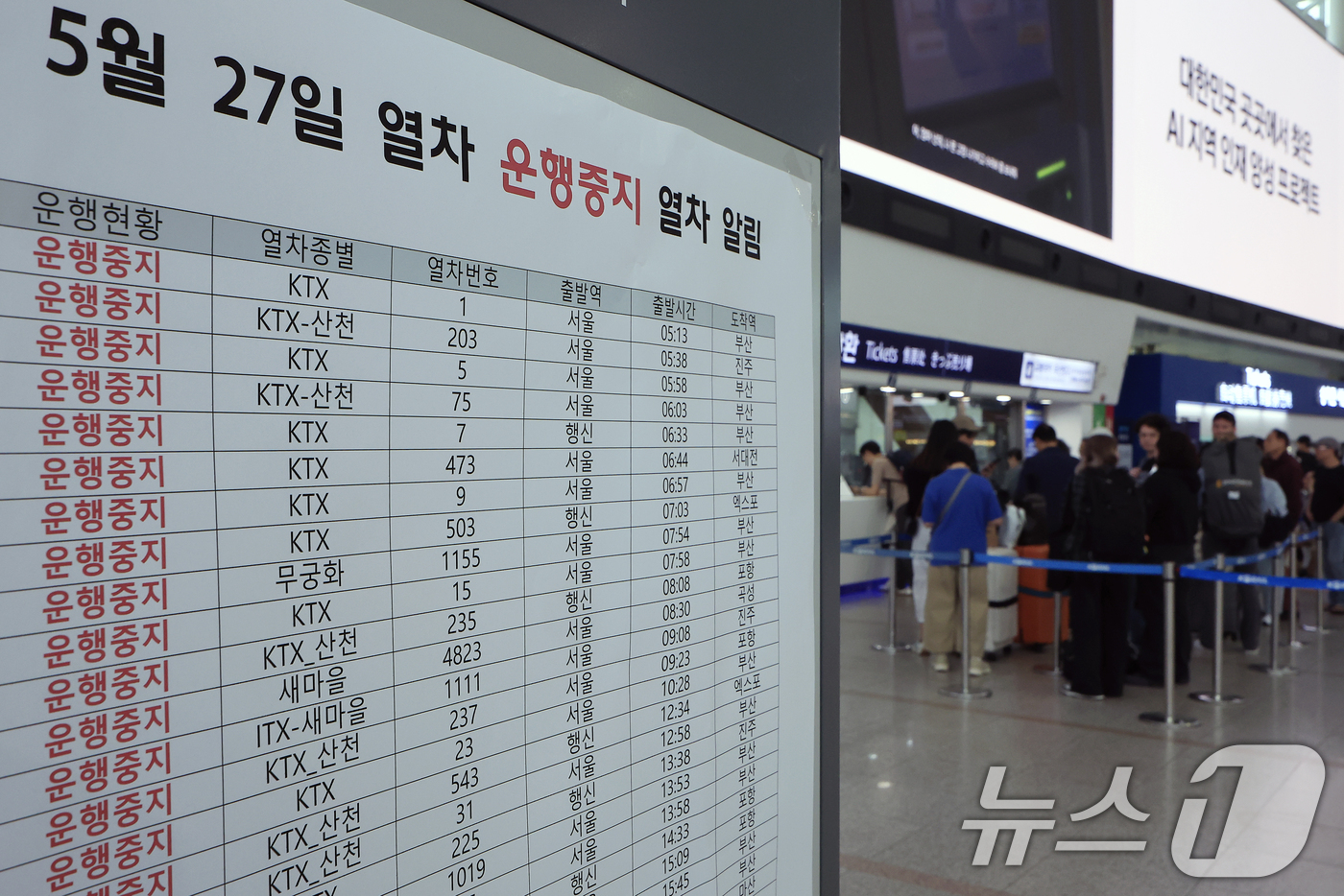 (서울=뉴스1) 박정호 기자 = 서소문 고가차도 붕괴 사고 여파로 KTX와 일반열차 운행이 대거 중단·조정된 27일 오전 서울 용산구 한강대로 서울역 대합실 알림판에 운행중지 열차 …