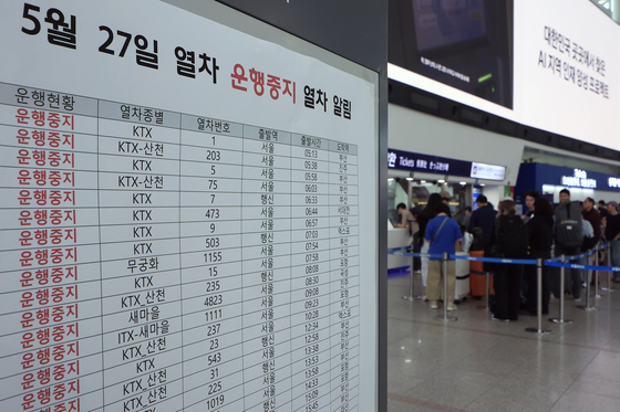 운행중지 열차 알림 붙은 서울역