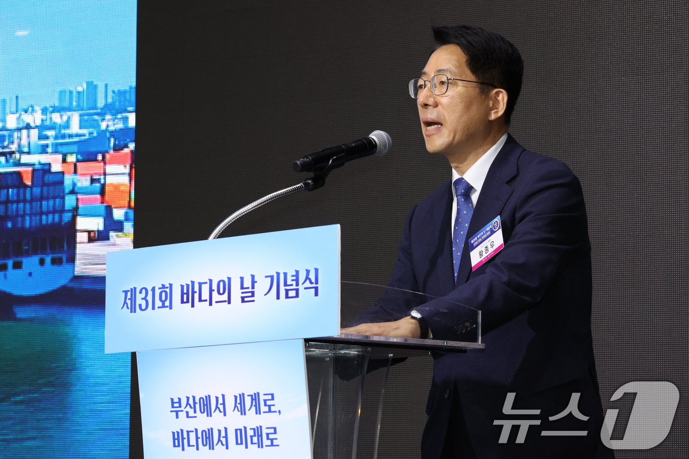 (부산=뉴스1) 허경 기자 = 황종우 해양수산부 장관이 27일 부산 영도구에서 열린 제31회 바다의날 기념식에서 '청년과 지역에 힘이 되는 해양수도권' 대국민 보고를 하고 있다. …