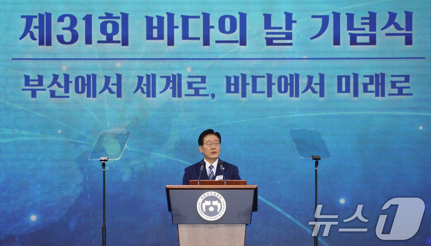 (부산=뉴스1) 허경 기자 = 이재명 대통령이 27일 부산 영도구에서 열린 제31회 바다의날 기념식에서 기념사를 하고 있다. (청와대통신사진기자단) 2026.5.27/뉴스1