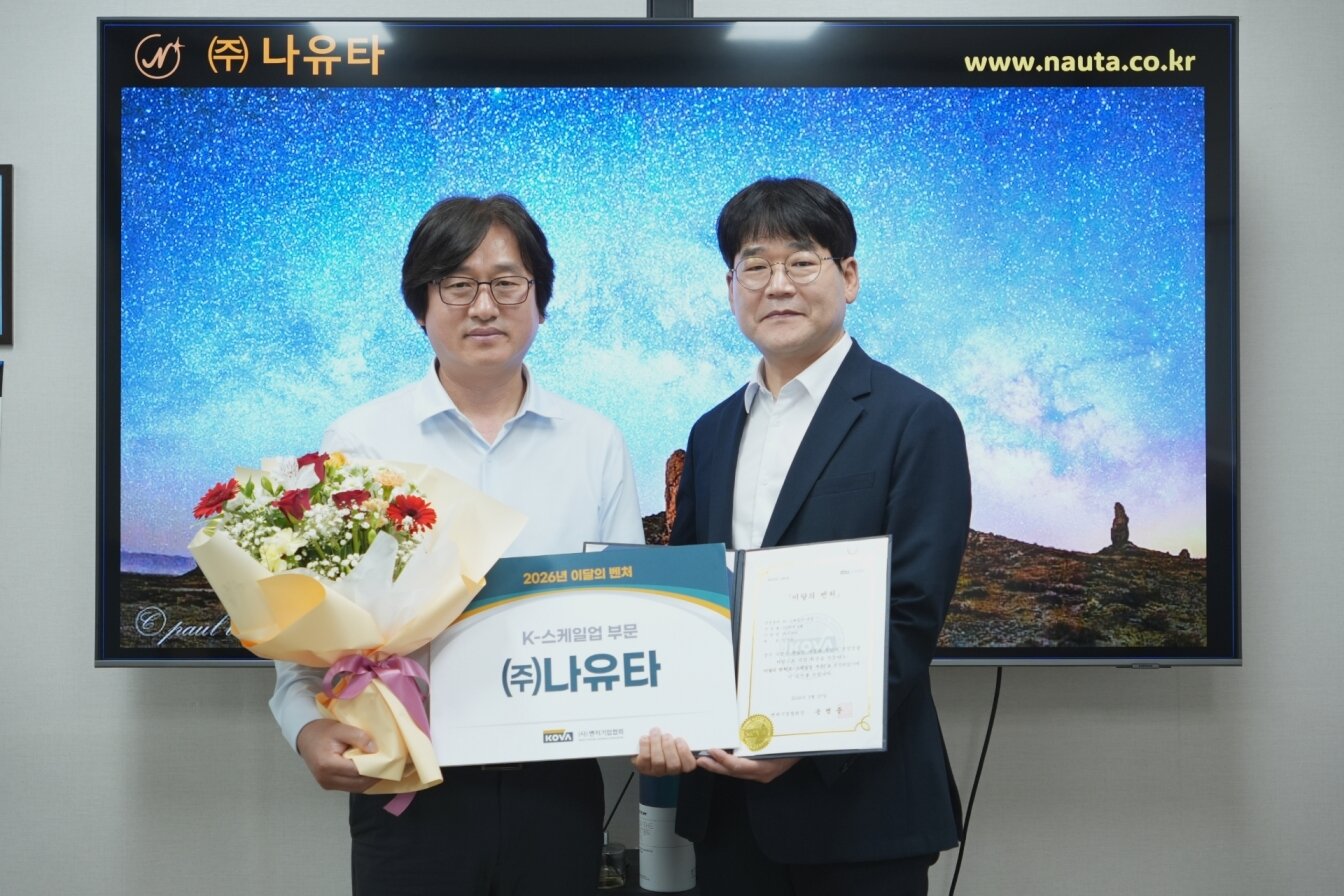 본문 이미지 - 벤처기업협회 이달의 우수 벤처기업(K-스케일업 부문) 선정. 방상규 나유타 대표와 이민형 벤처기업협회 혁신정책본부장이 기념사진을 찍고 있다.(벤처기업협회 제공)