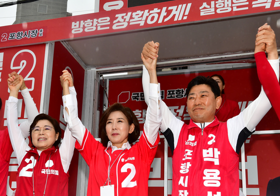 포항 지원 유세 나선 나경원