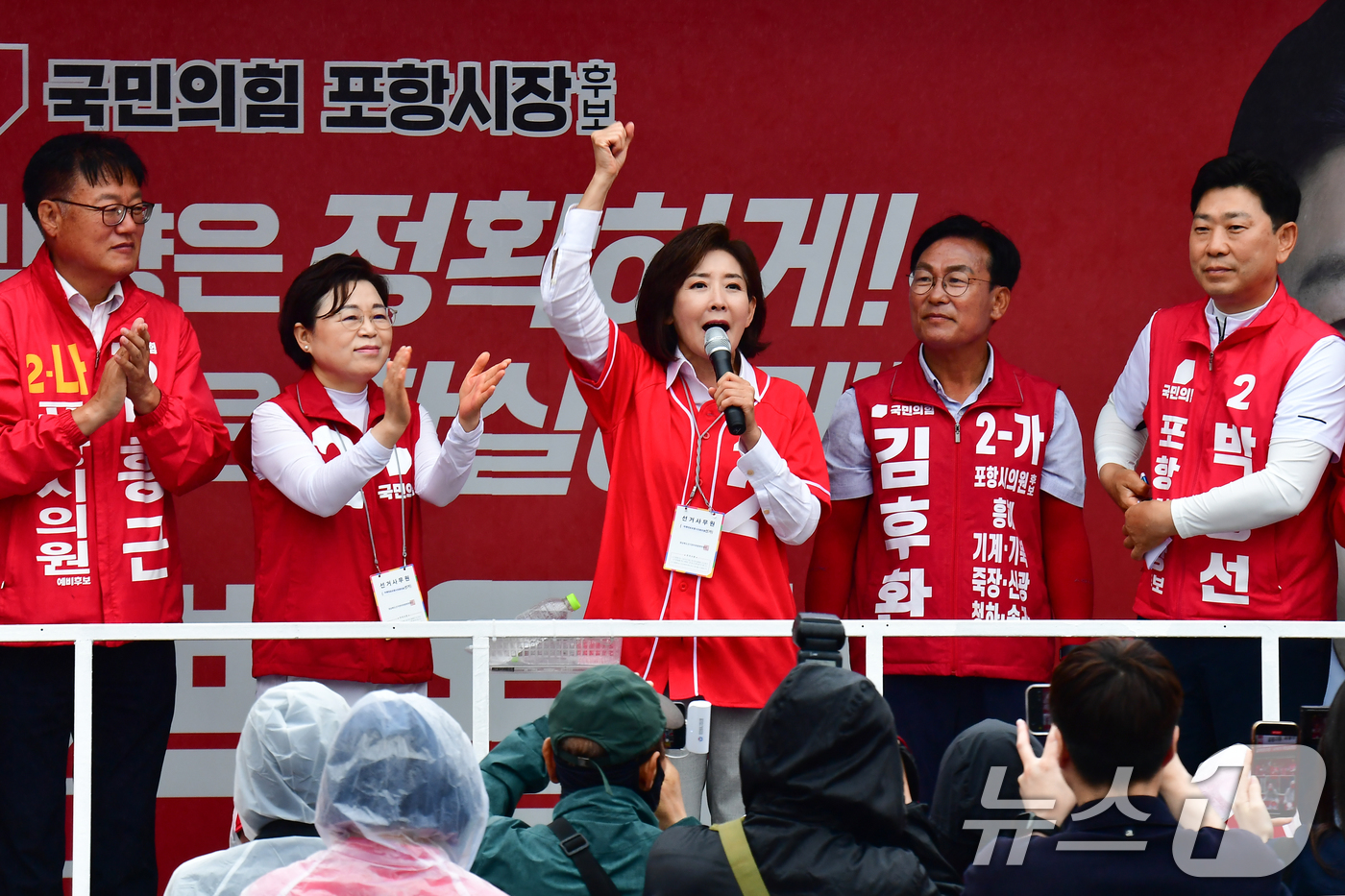 (포항=뉴스1) 최창호 기자 = 나경원 국민의힘 의원이 27일 경북 포항시 북구 흥해 전통시장에서 열린 국민의힘 북구 당협 집중유세에서 박용선 포항시장 후보, 김정재 북구 국회의원 …