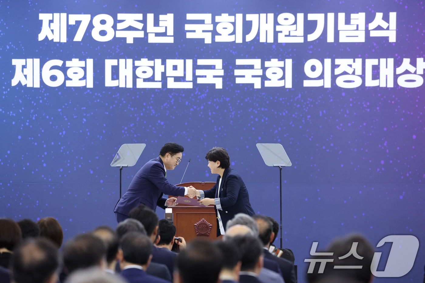 (서울=뉴스1) 신웅수 기자 = 우원식 국회의장이 27일 서울 여의도 국회에서 열린 제78주년 국회 개원 기념식 및 제6회 대한민국 국회 의정대상에서 서영교 법제사법위원장에게 의정 …