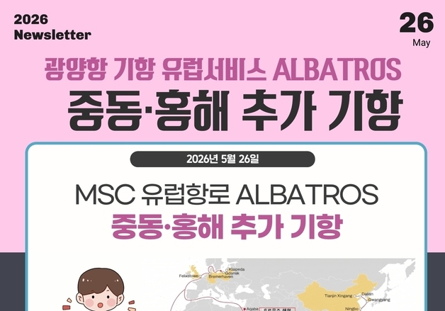 여수광양항만공사, 중동 수출입 물류 공급망 지원 강화