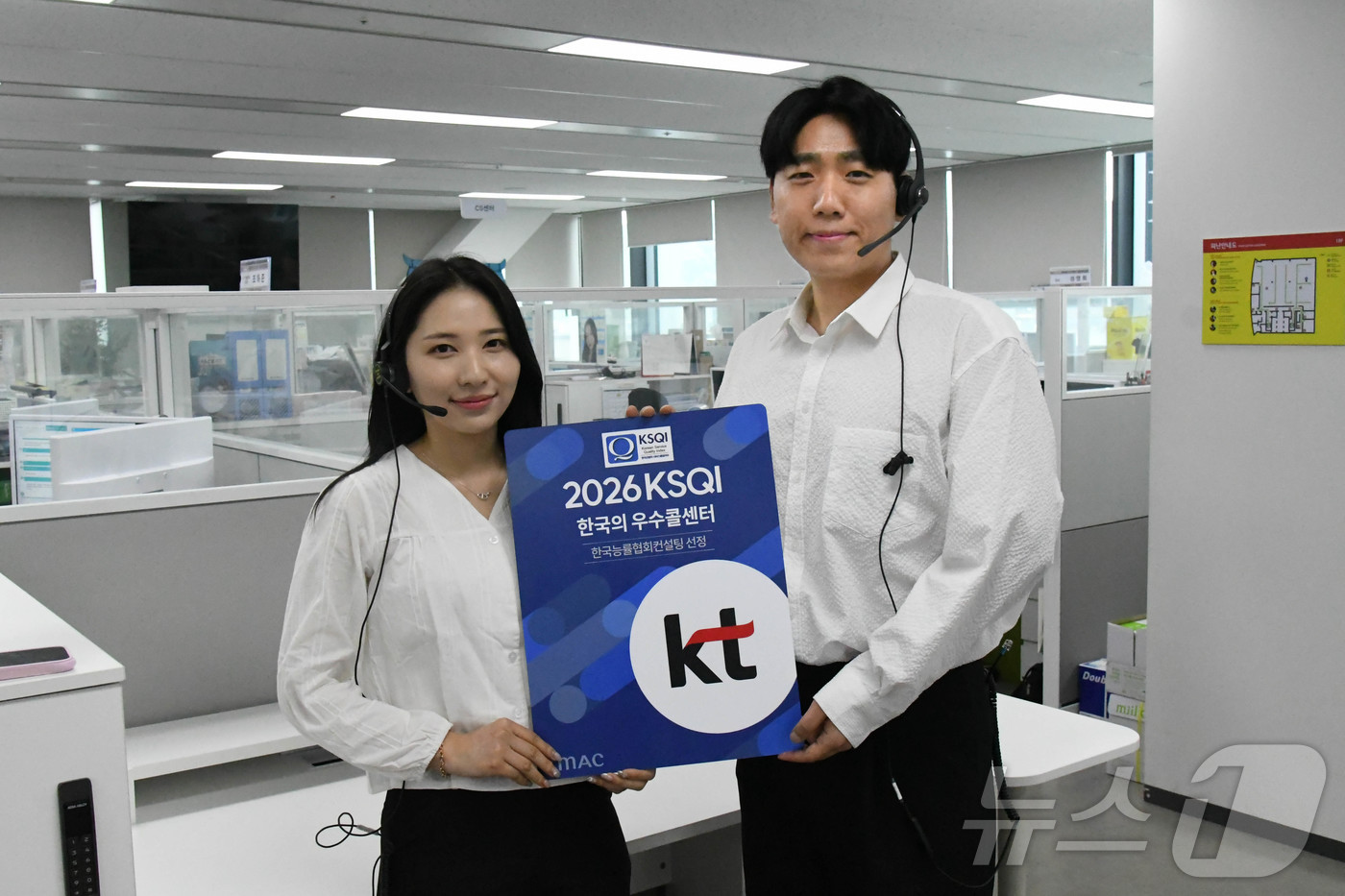 (서울=뉴스1) = KT가 한국능률협회컨설팅(KMAC)이 주관하는 ‘2026 한국산업의 서비스품질지수(KSQI)’ 콜센터 부문 이동통신 분야 15년 연속, 초고속인터넷 분야 12년 …