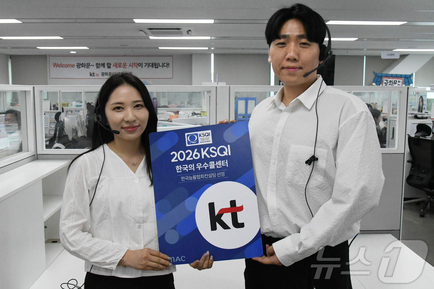 (서울=뉴스1) = KT가 한국능률협회컨설팅(KMAC)이 주관하는 ‘2026 한국산업의 서비스품질지수(KSQI)’ 콜센터 부문 이동통신 분야 15년 연속, 초고속인터넷 분야 12년 …