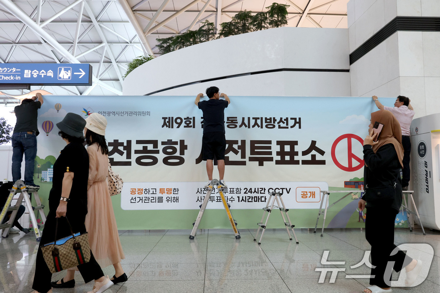 (인천공항=뉴스1) 이광호 기자 = 제9회 전국동시지방선거 사전투표를 이틀 앞둔 27일 오전 인천국제공항 1터미널에서 인천시선관위 관계자들이 사전투표소 설치작업을 하고 있다. 20 …