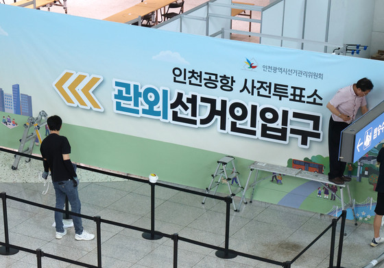 인천공항에 설치되는 사전투표소