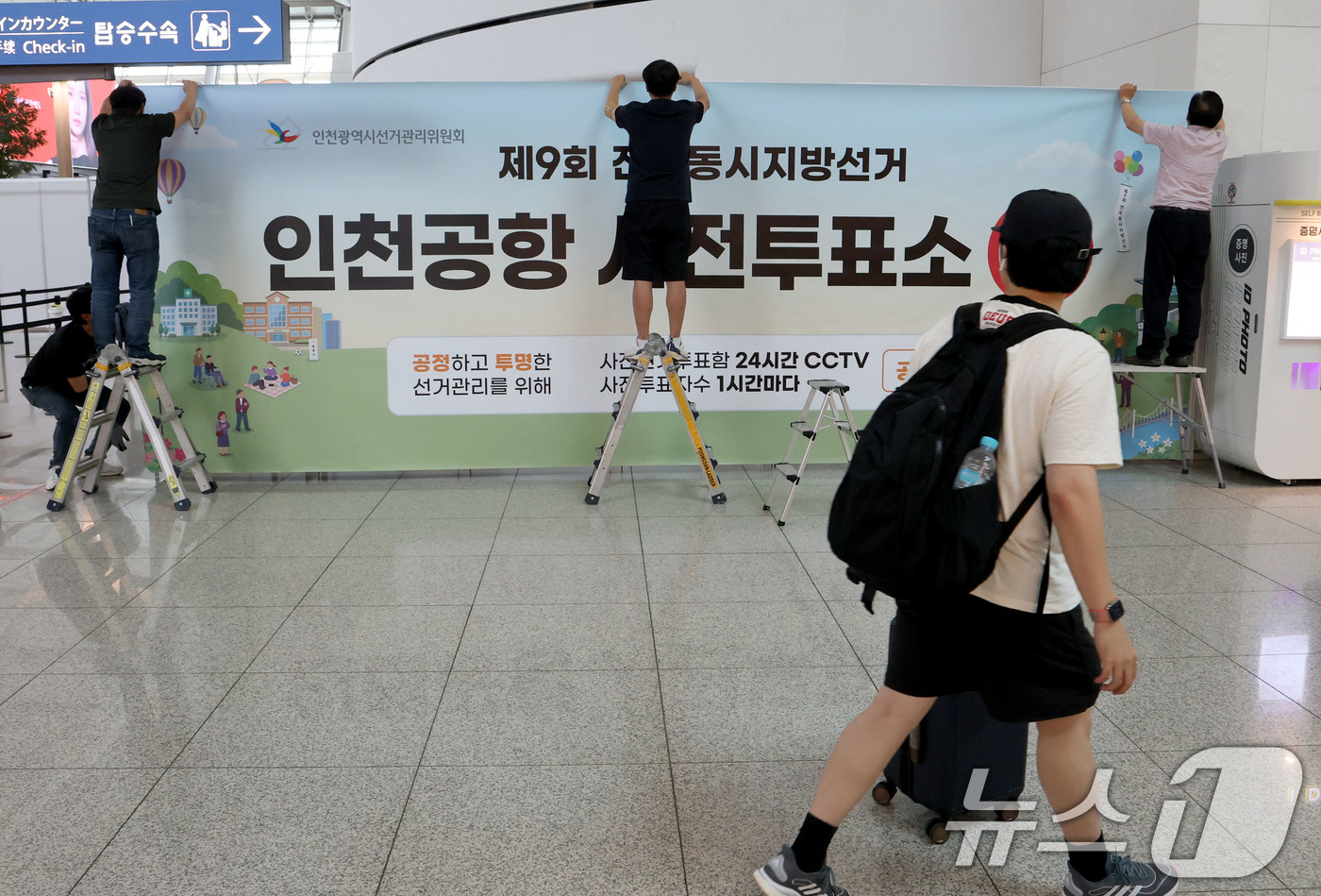 (인천공항=뉴스1) 이광호 기자 = 제9회 전국동시지방선거 사전투표를 이틀 앞둔 27일 오전 인천국제공항 1터미널에서 인천시선관위 관계자들이 사전투표소 설치작업을 하고 있다. 20 …
