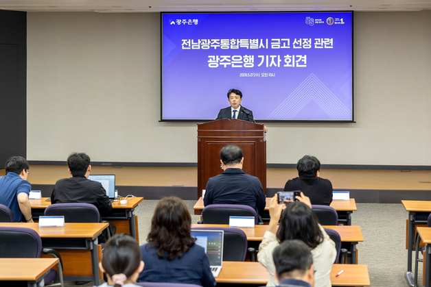 정일선 광주은행장 "특별시 금고 선정에 지역농협 실적 포함 유감"