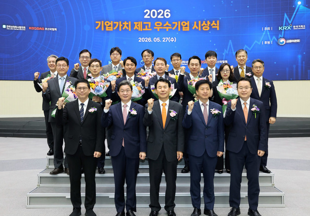 "밸류업 2주년, 자본시장 이정표"…키움證·KAI 우수기업 표창