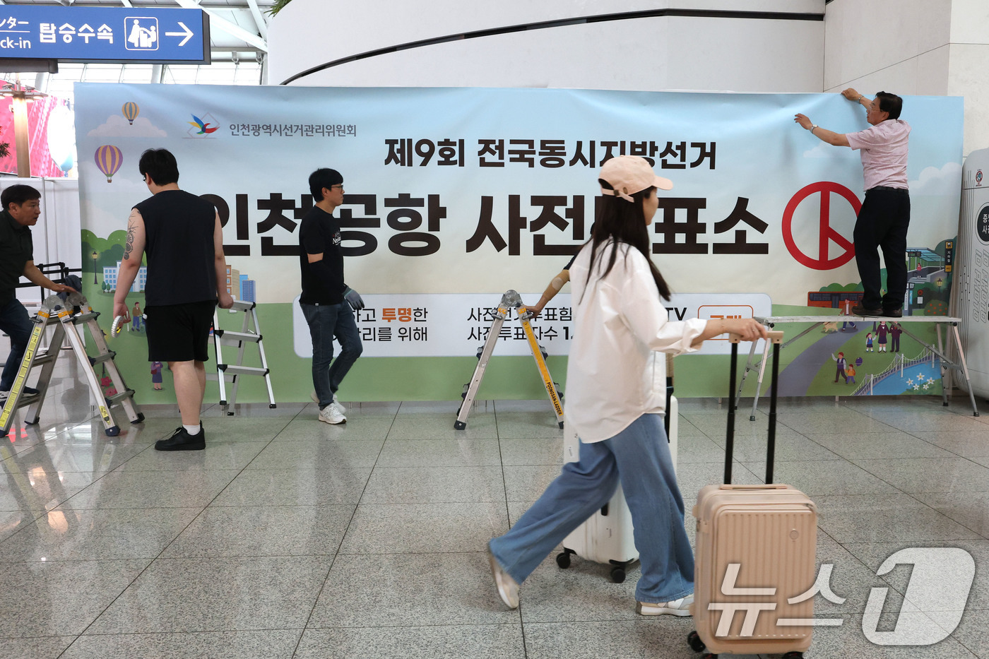 (인천공항=뉴스1) 이광호 기자 = 제9회 전국동시지방선거 사전투표를 이틀 앞둔 27일 오전 인천국제공항 1터미널에서 인천시선관위 관계자들이 사전투표소 설치작업을 하고 있다. 20 …