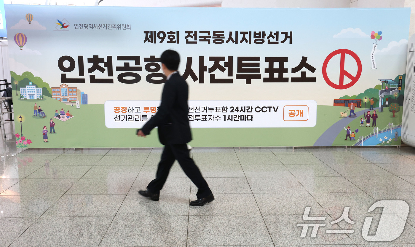 (인천공항=뉴스1) 이광호 기자 = 제9회 전국동시지방선거 사전투표를 이틀 앞둔 27일 오전 인천국제공항 1터미널에 사전투표소가 설치돼 있다. 2026.5.27/뉴스1