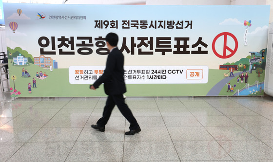 사전투표소 설치된 인천공항