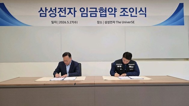 삼성전자 노사, 2026년 임금협약 체결…"노사 한 마음"