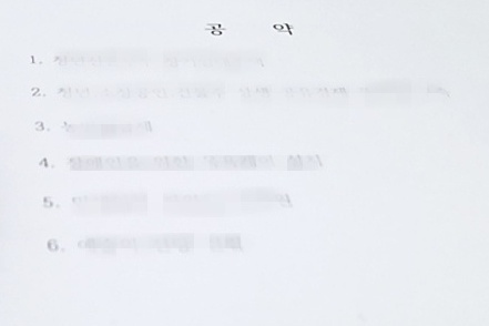 "공무원이 후보 공약 검토"…충주시장선거 공무원 개입 의혹