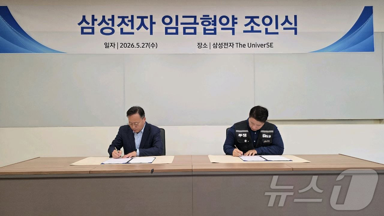 (서울=뉴스1) = 여명구 삼성전자 DS부문 피플팀장 부사장(왼쪽)과 최승호 삼성그룹 초기업노동조합 삼성전자지부 위원장이 27일 경기 용인시 삼성전자 The UniverSE에서 진 …